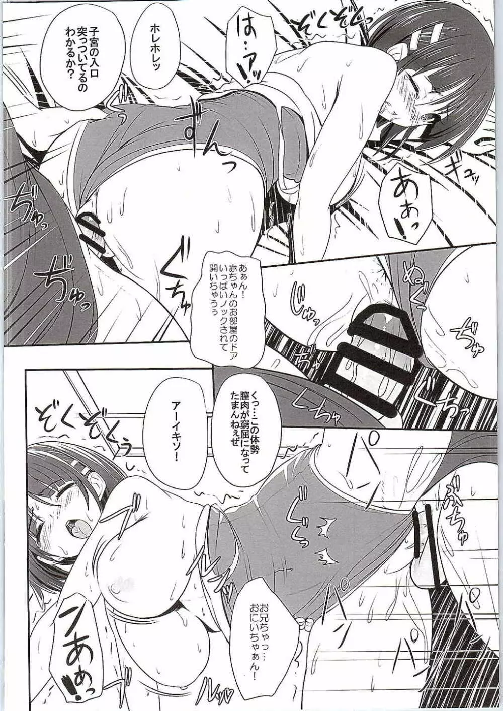 もっと! SAOff SUMMER Page.11