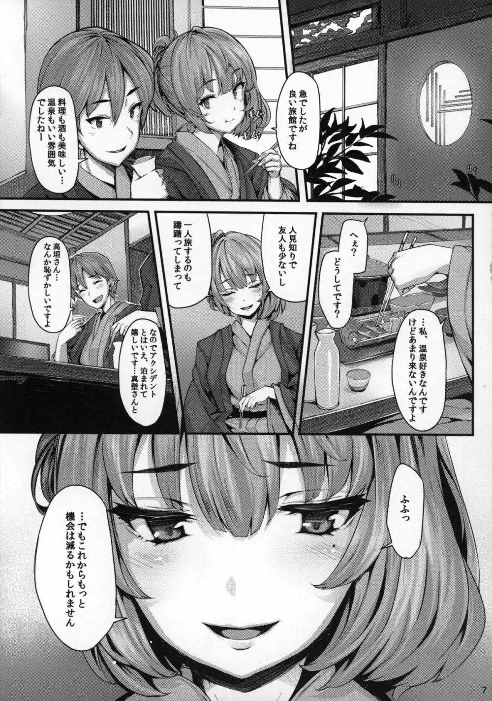 恋の風向き Page.6