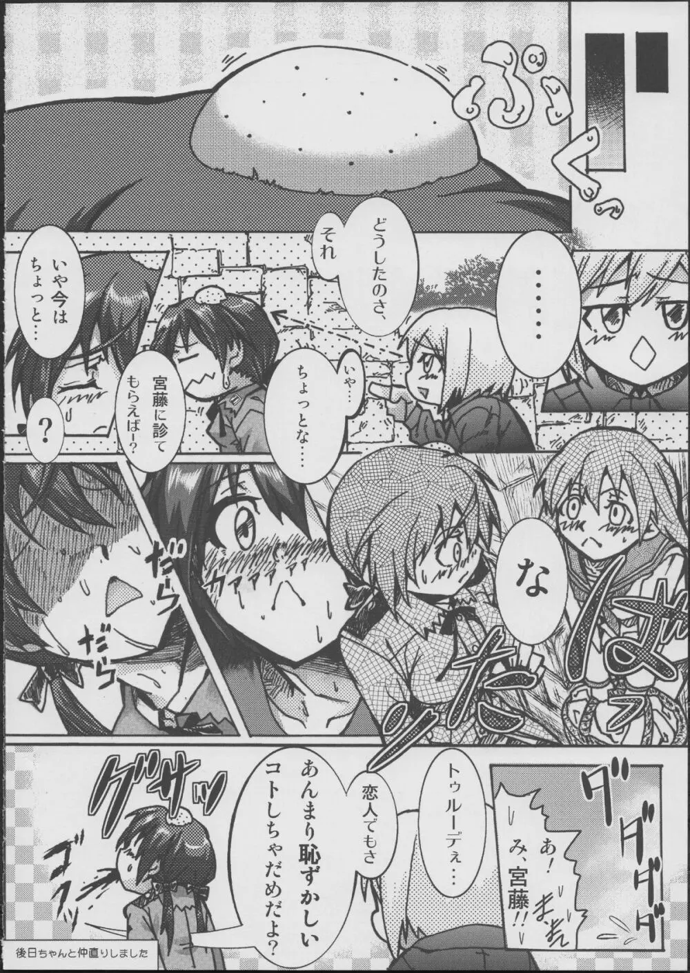 お姉ちゃん我慢できるの? Page.24