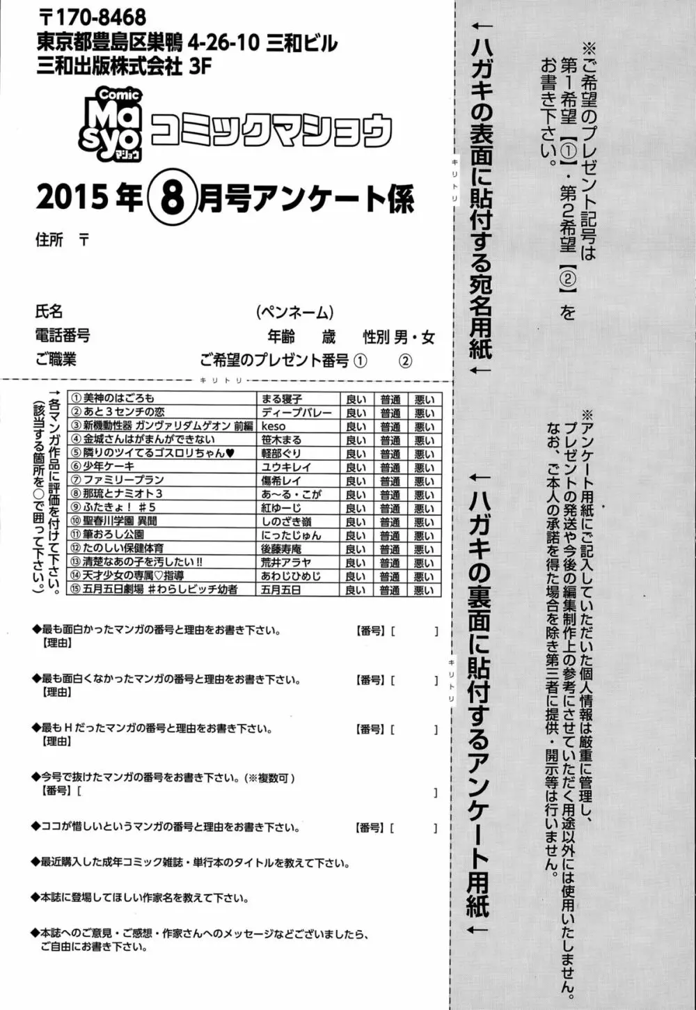 コミック・マショウ 2015年8月号 Page.289