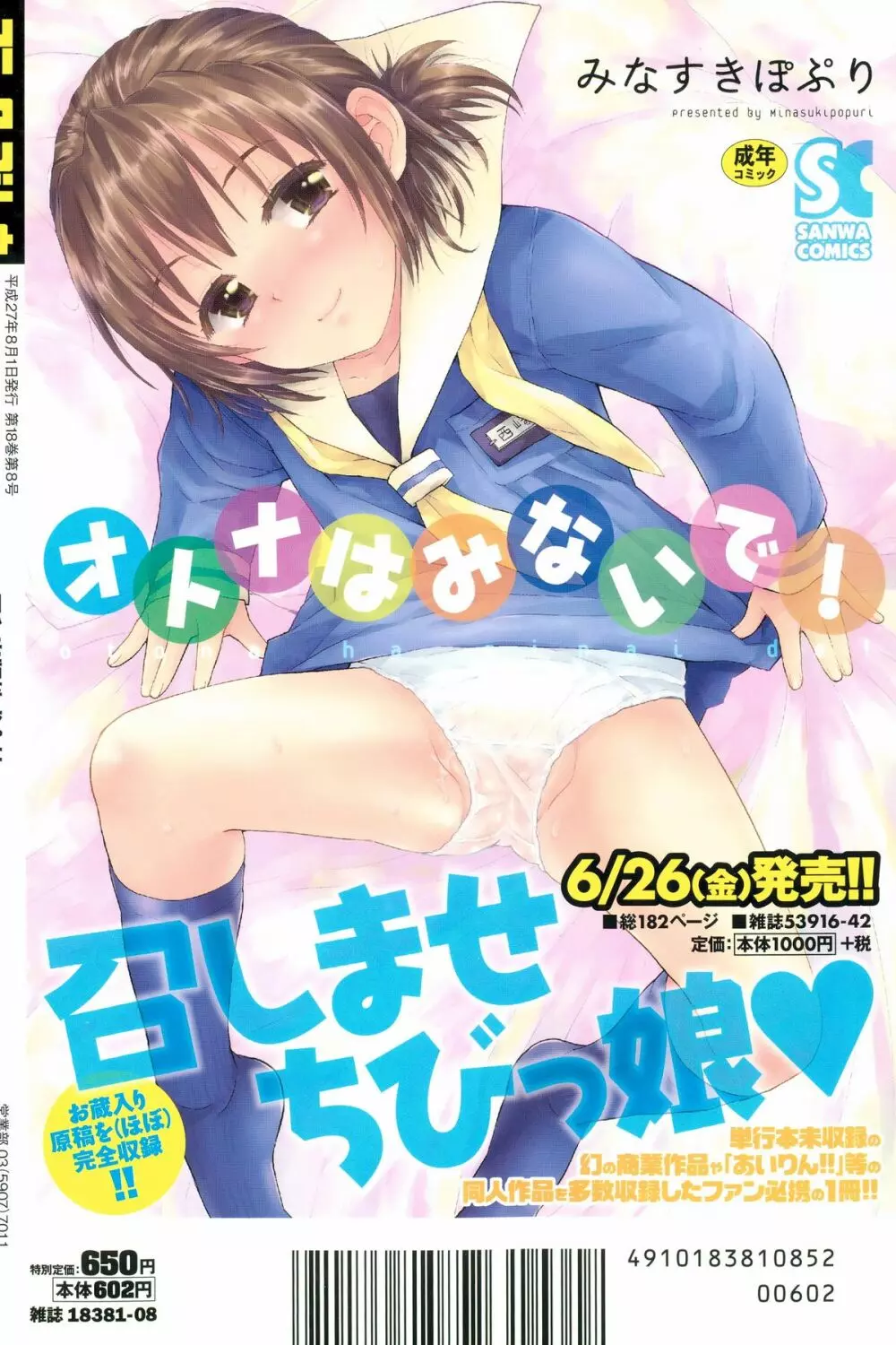 コミック・マショウ 2015年8月号 Page.296