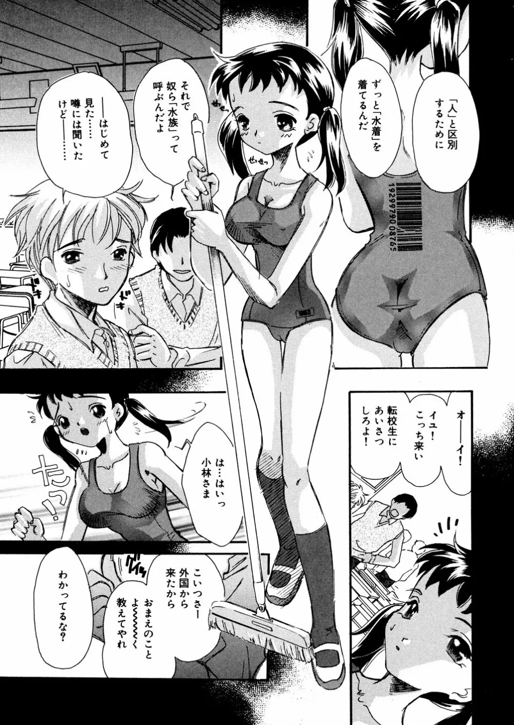 水の鎖 Page.10