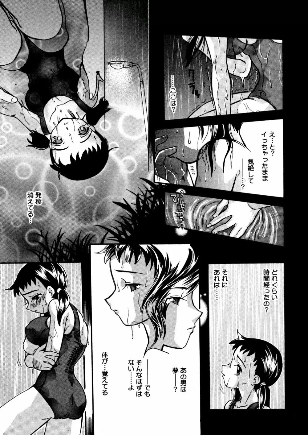 水の鎖 Page.112