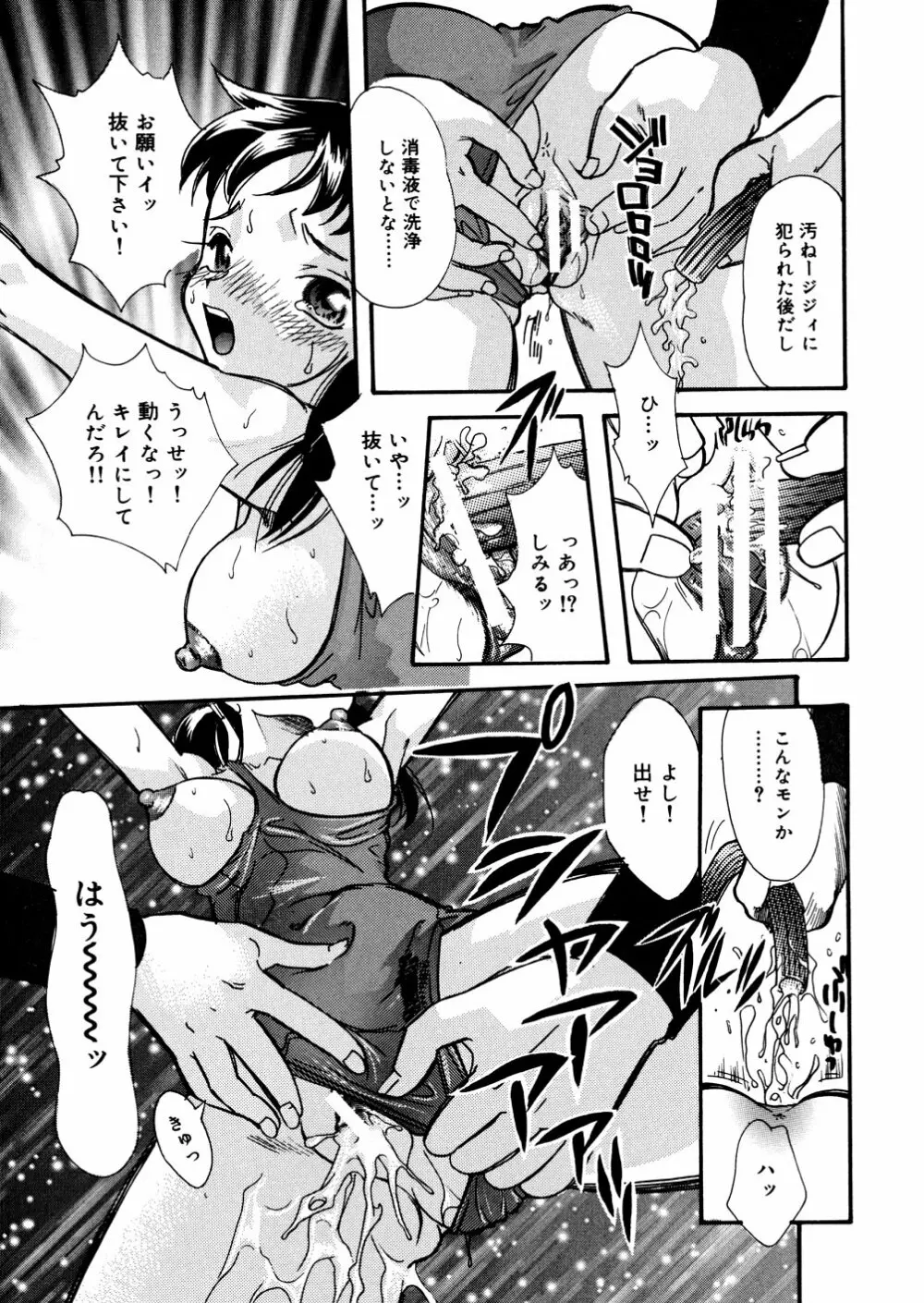 水の鎖 Page.128