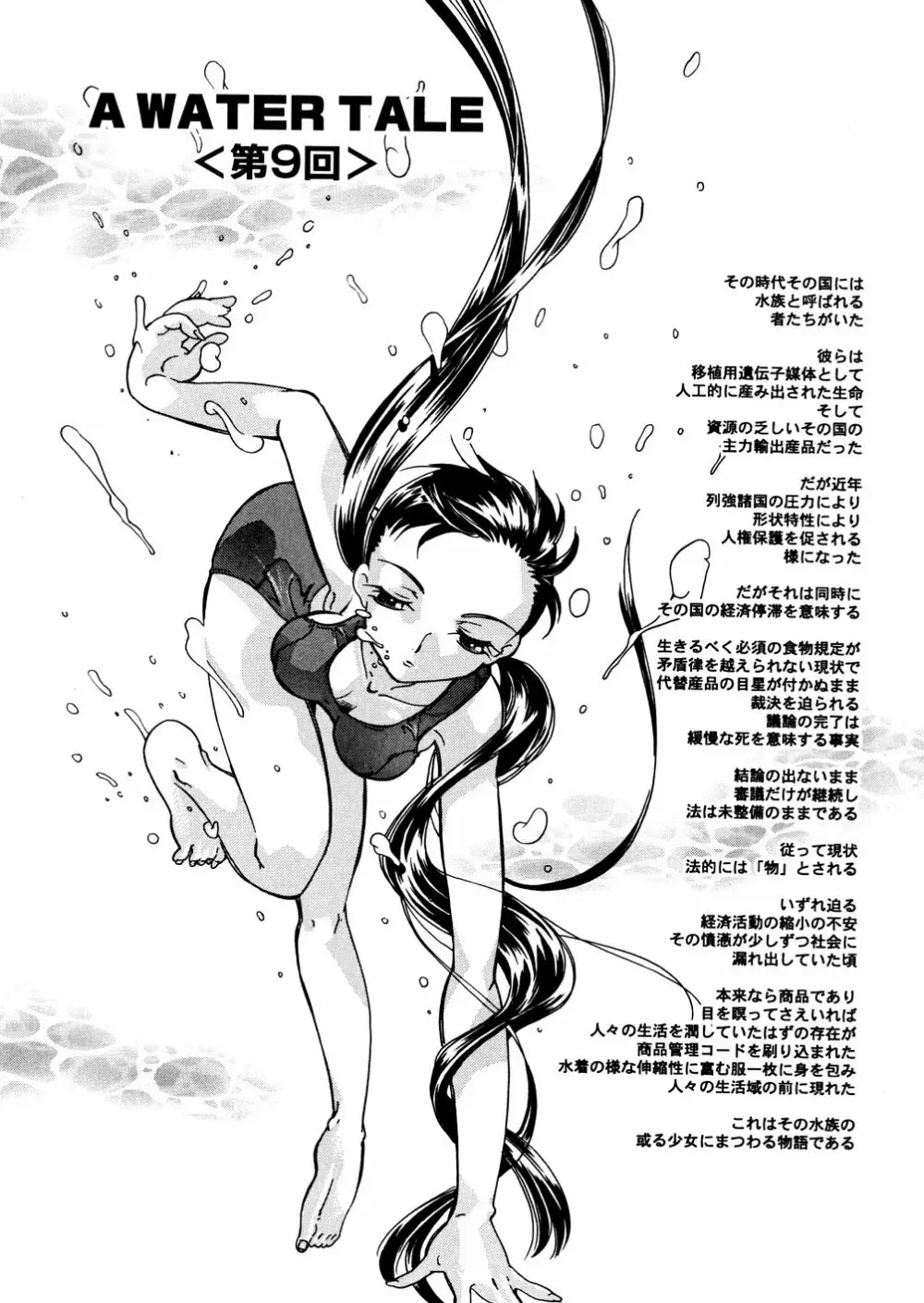 水の鎖 Page.134