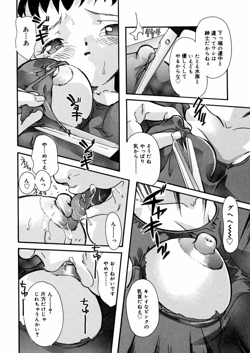 水の鎖 Page.137
