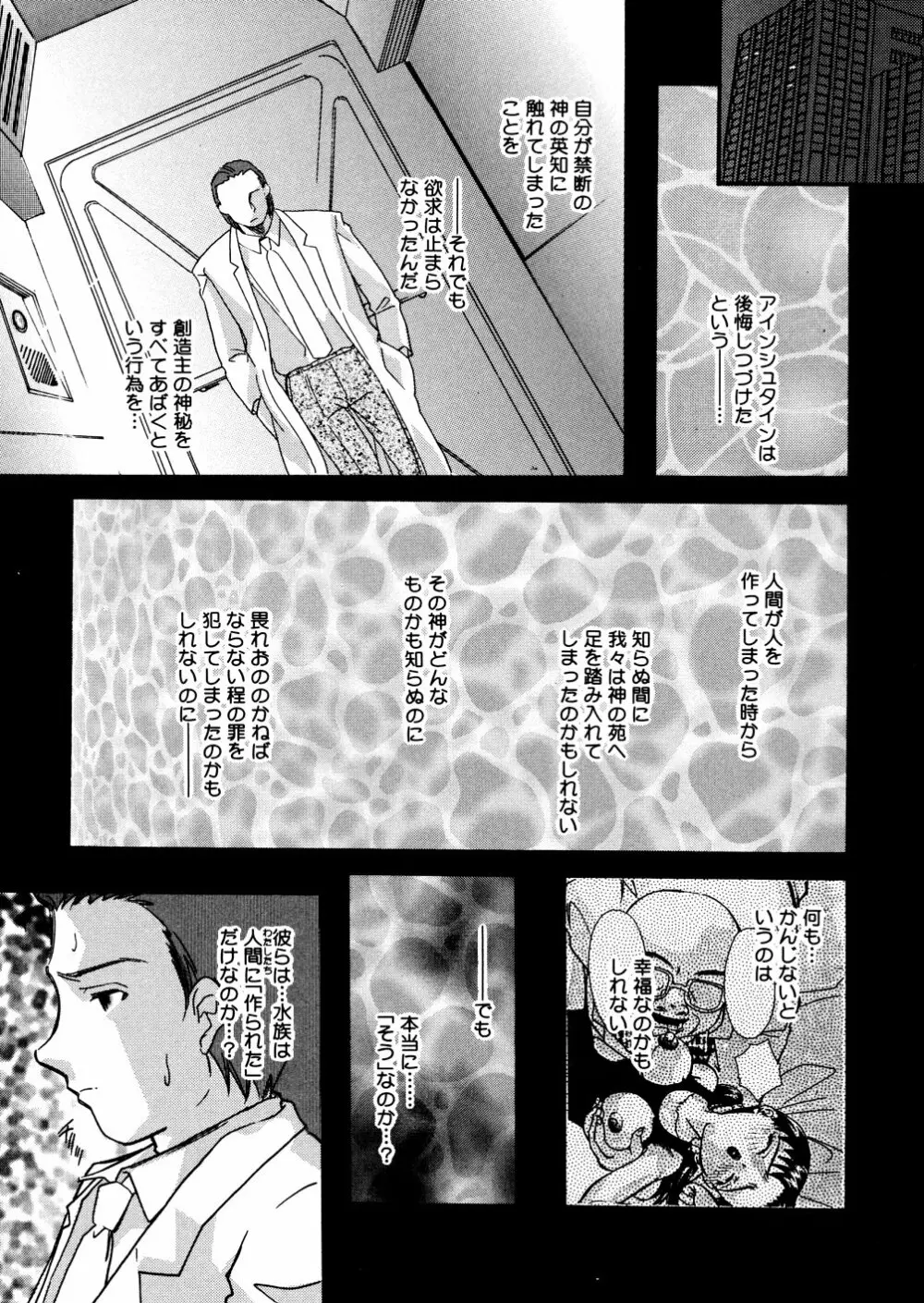 水の鎖 Page.147