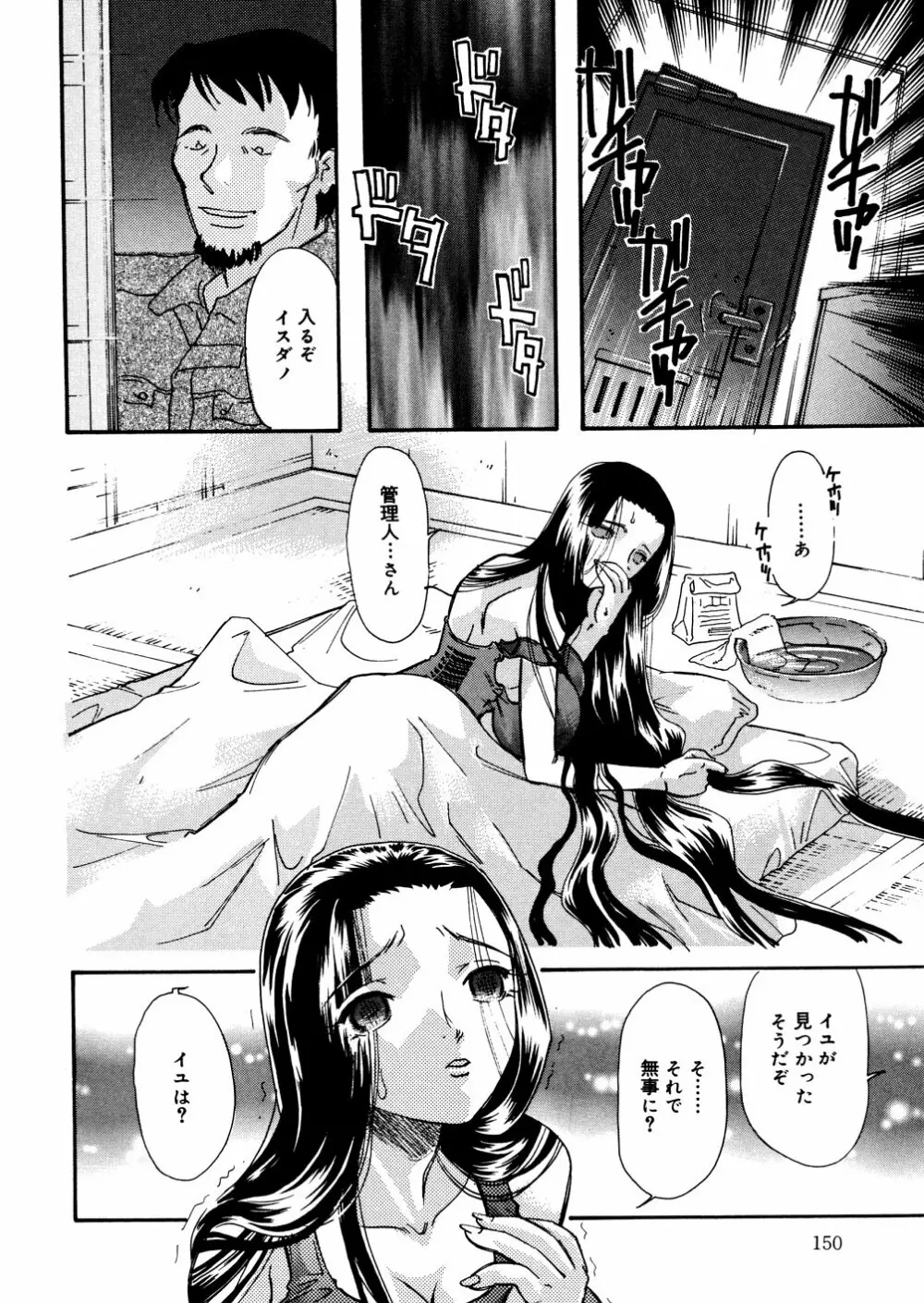 水の鎖 Page.151