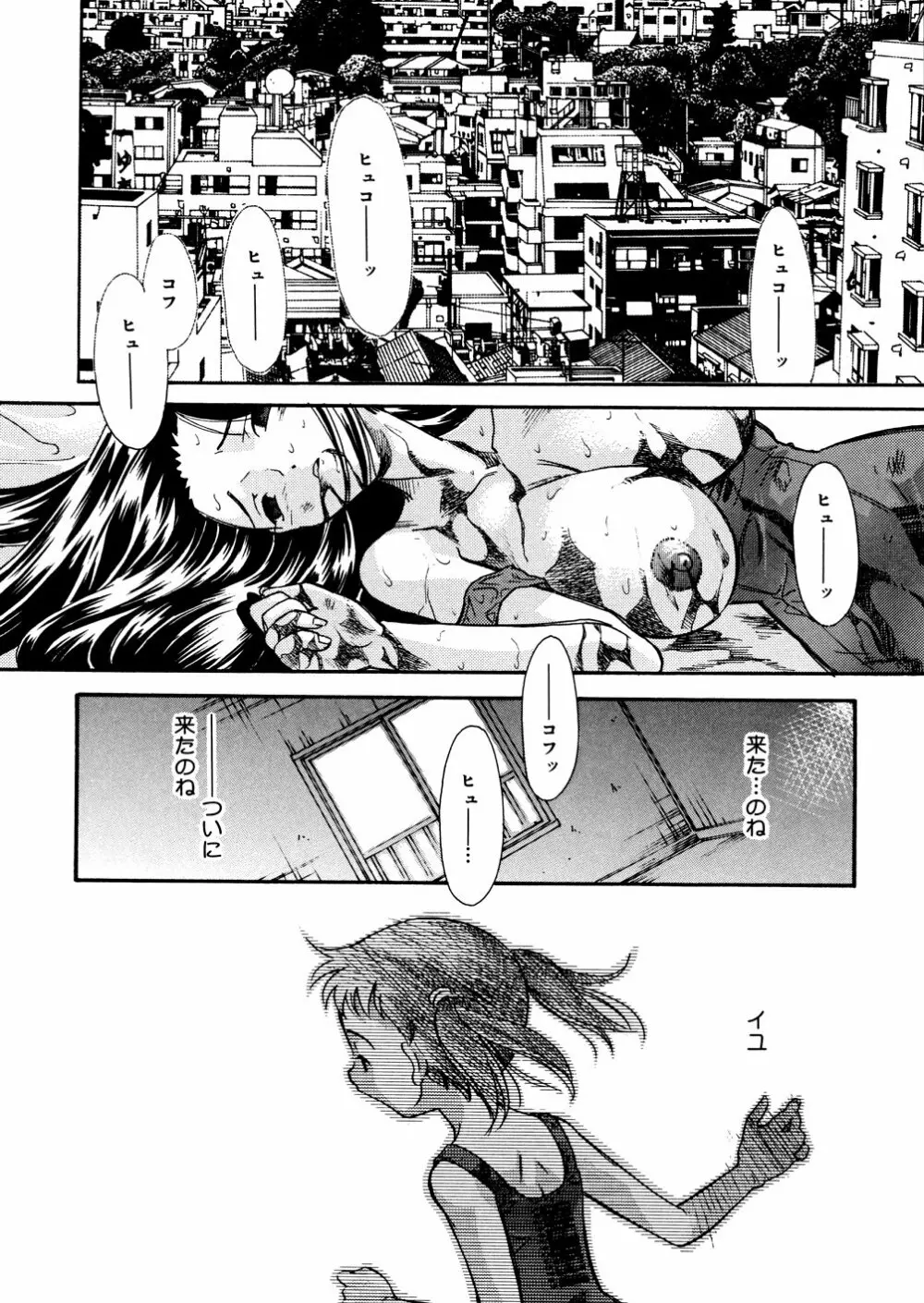 水の鎖 Page.161