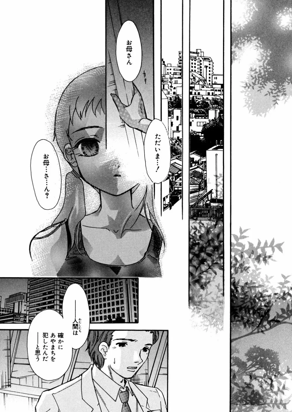 水の鎖 Page.163