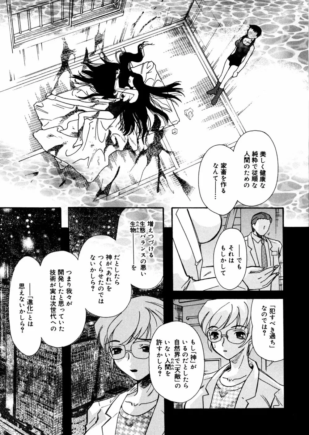 水の鎖 Page.164