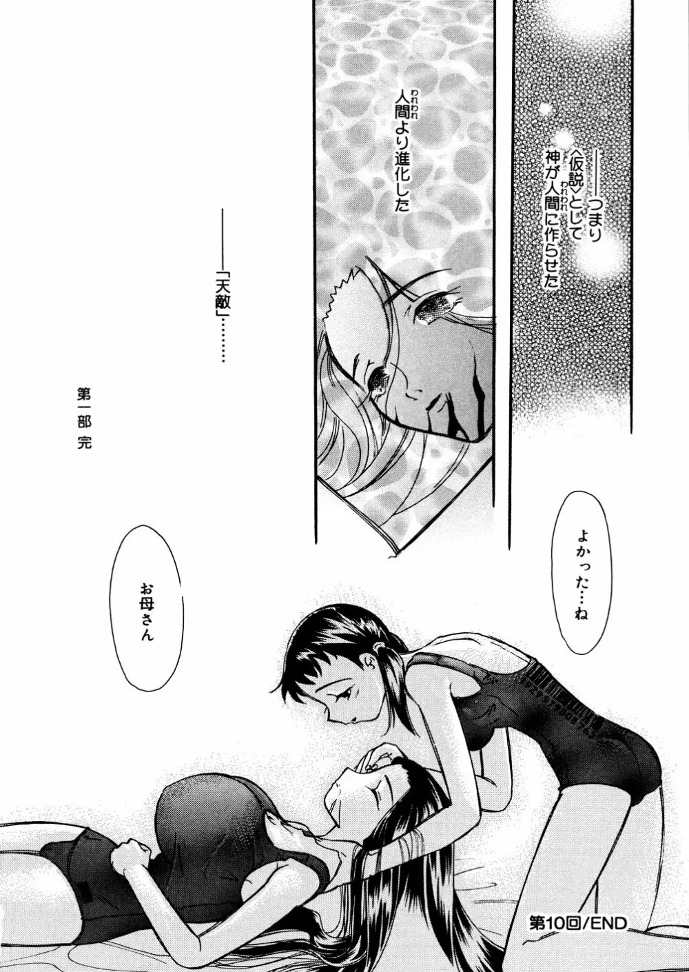 水の鎖 Page.165