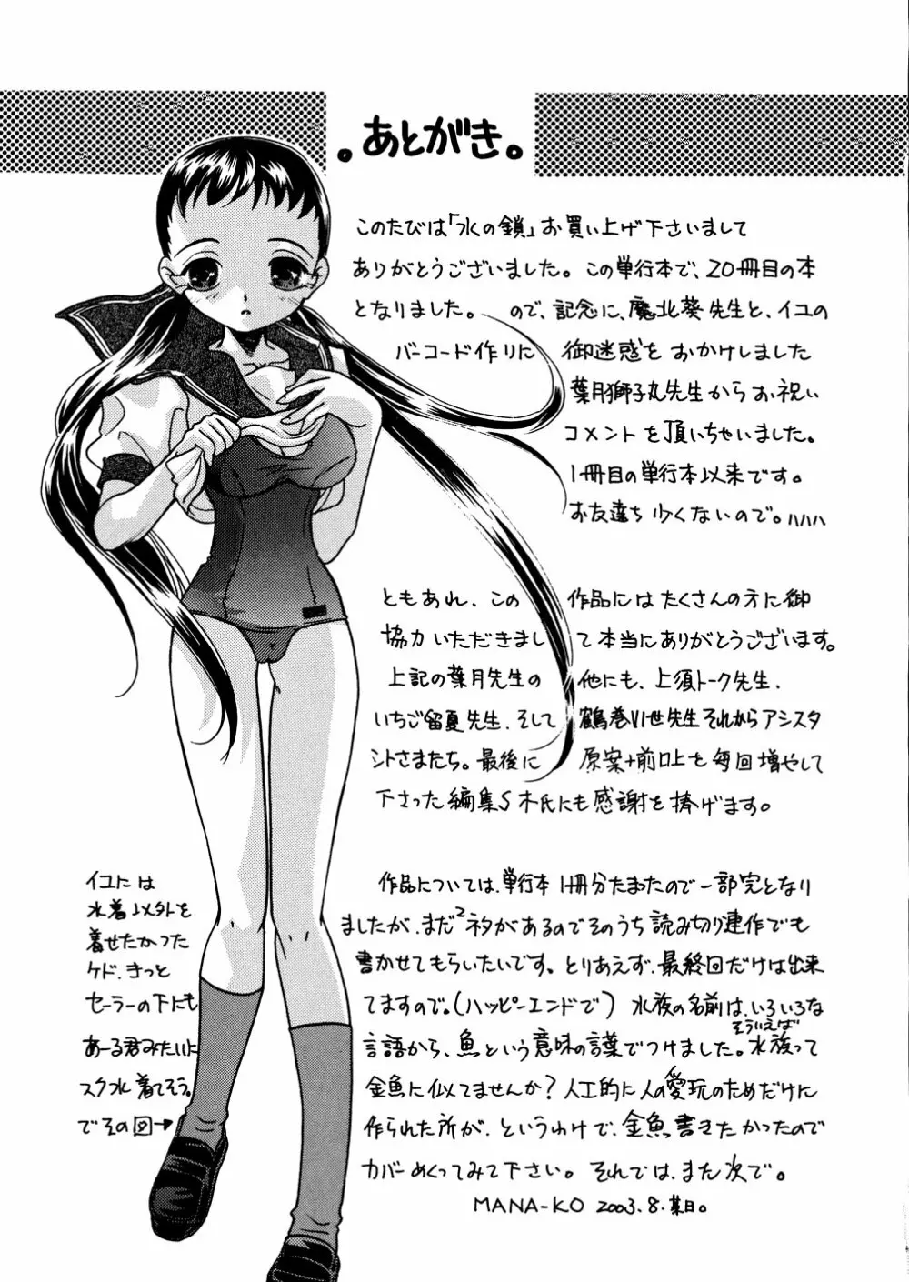 水の鎖 Page.166