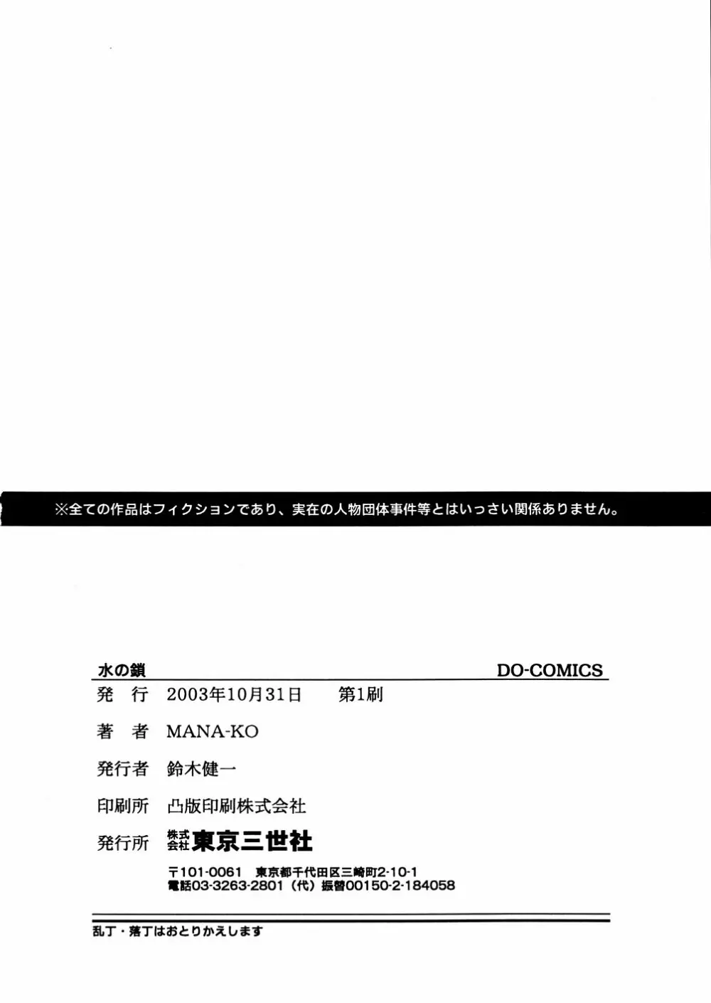 水の鎖 Page.169