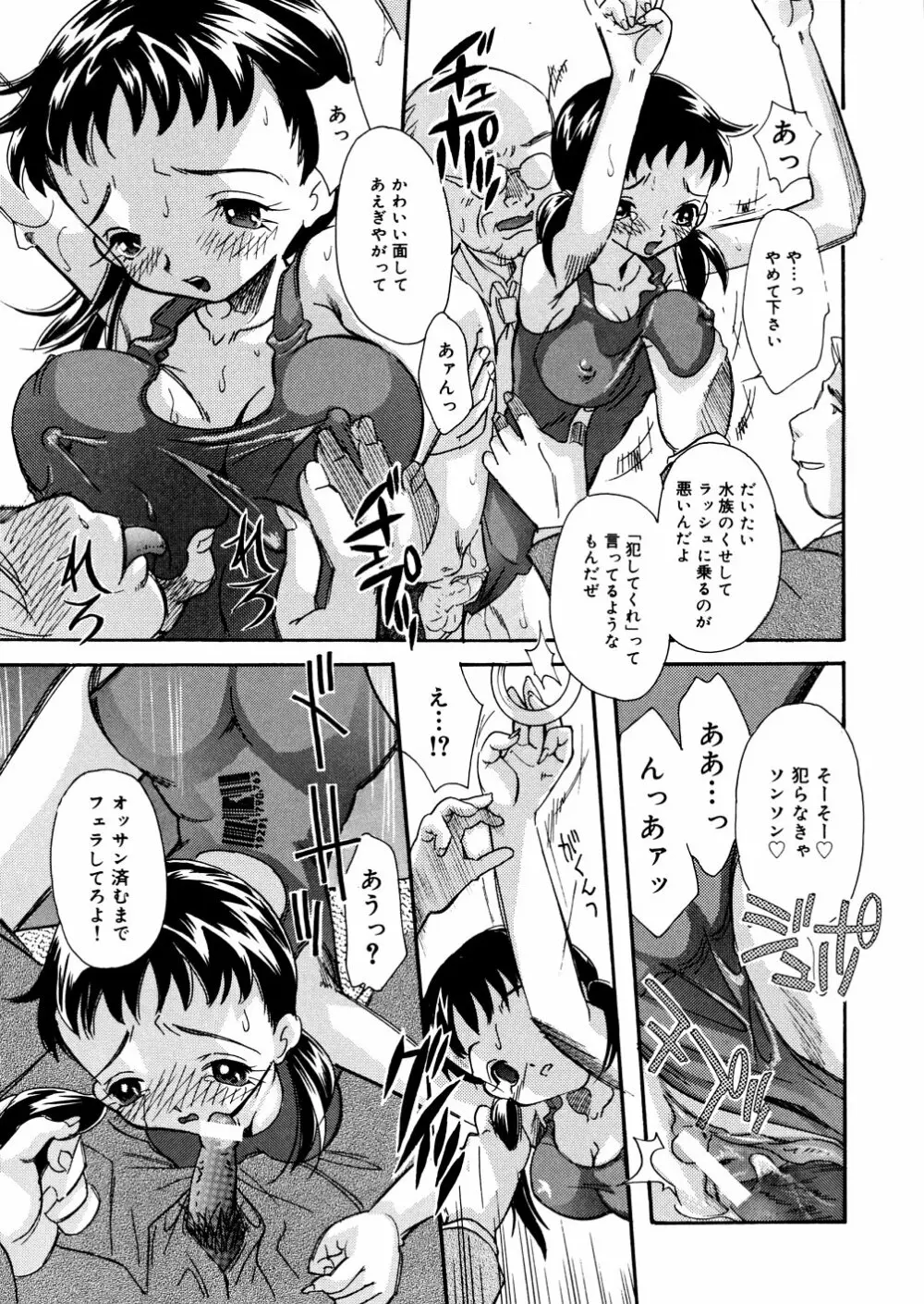 水の鎖 Page.28