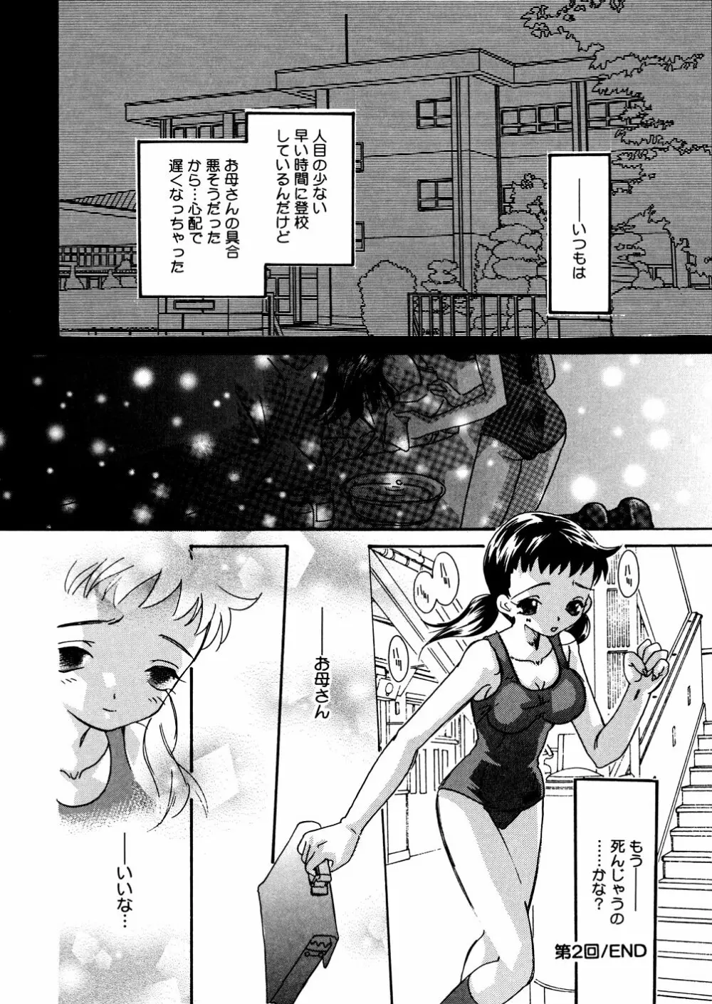 水の鎖 Page.37