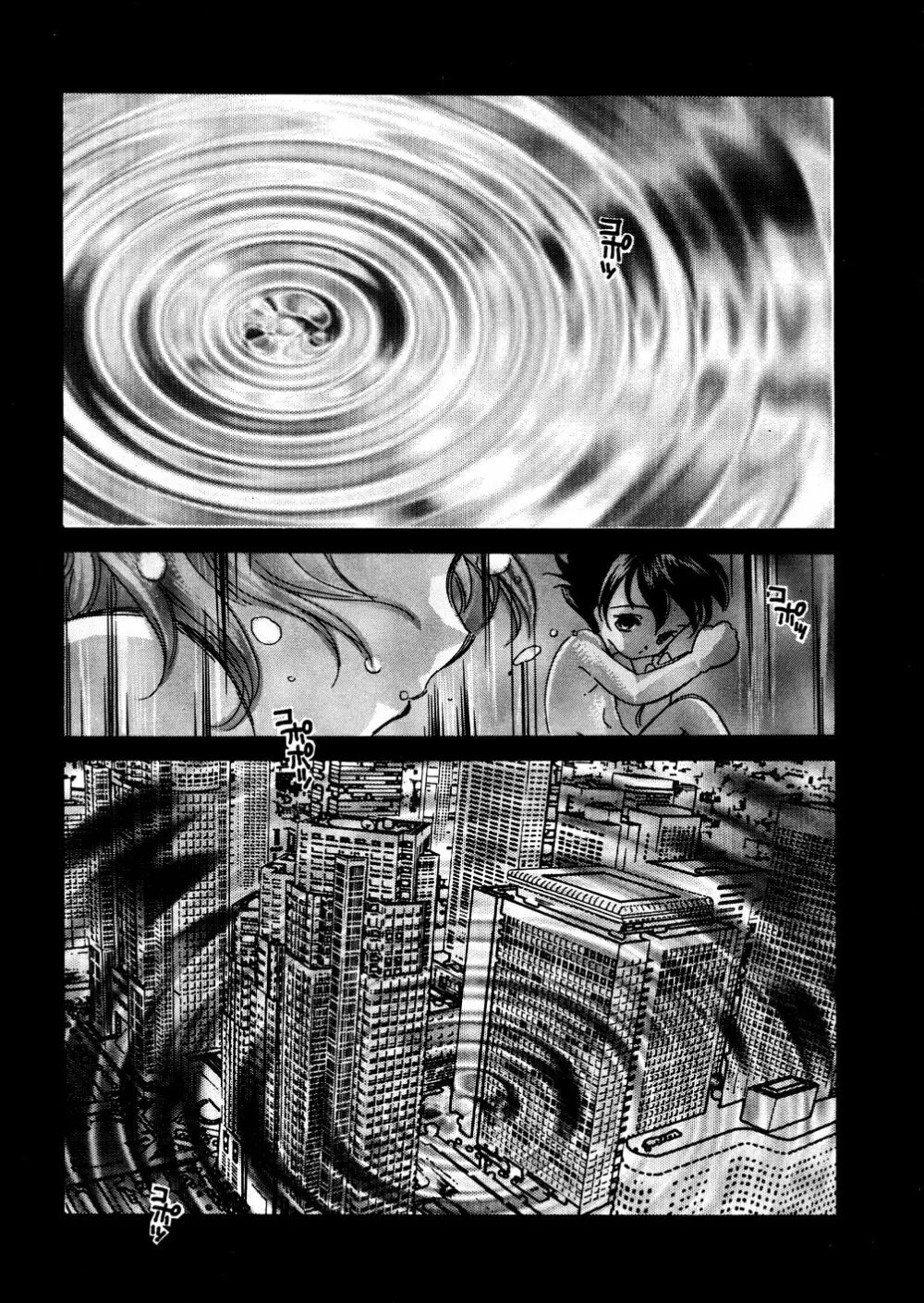 水の鎖 Page.39