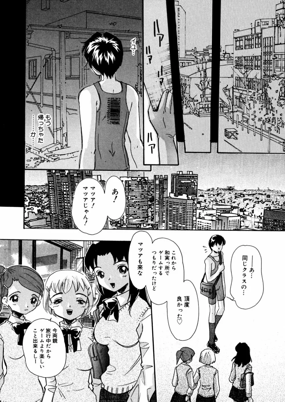 水の鎖 Page.47