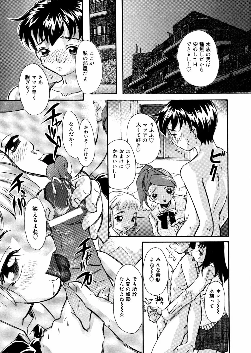 水の鎖 Page.48