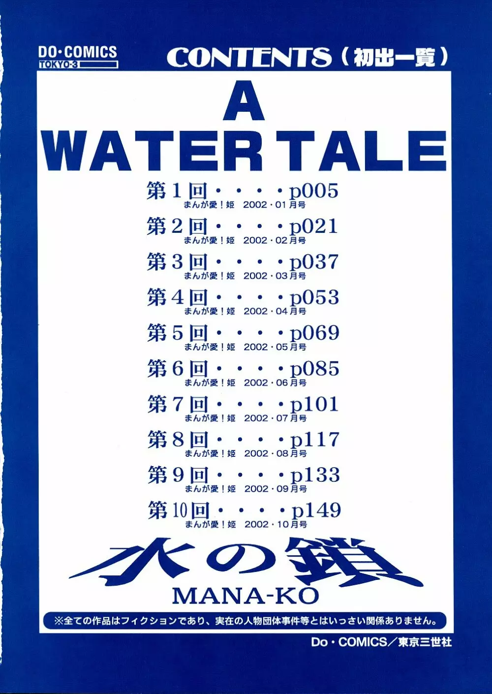 水の鎖 Page.5