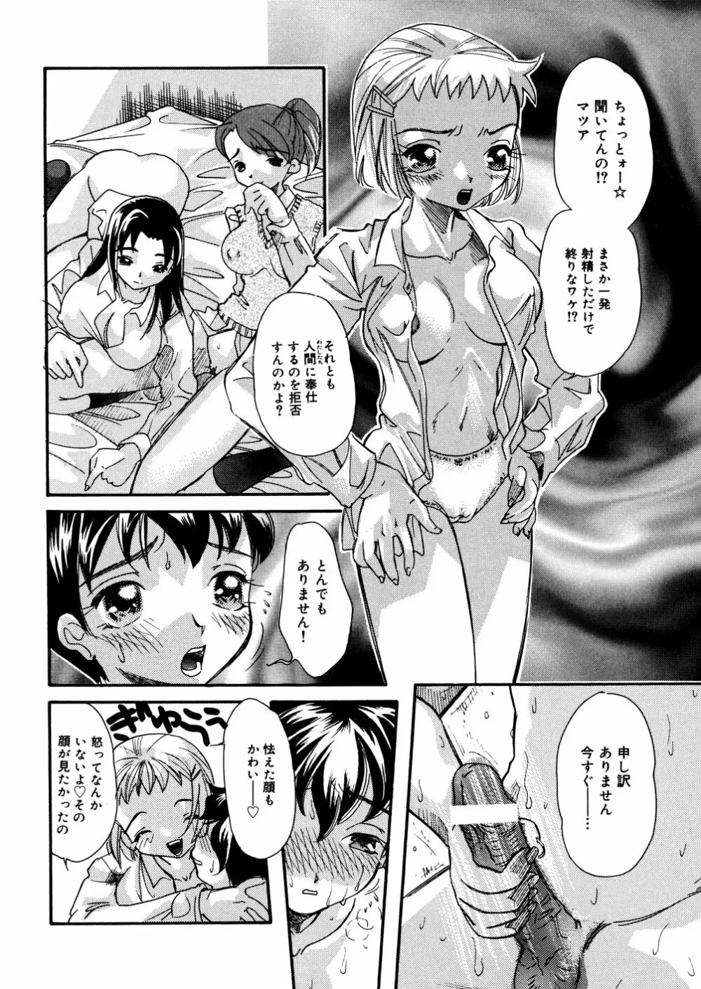 水の鎖 Page.55