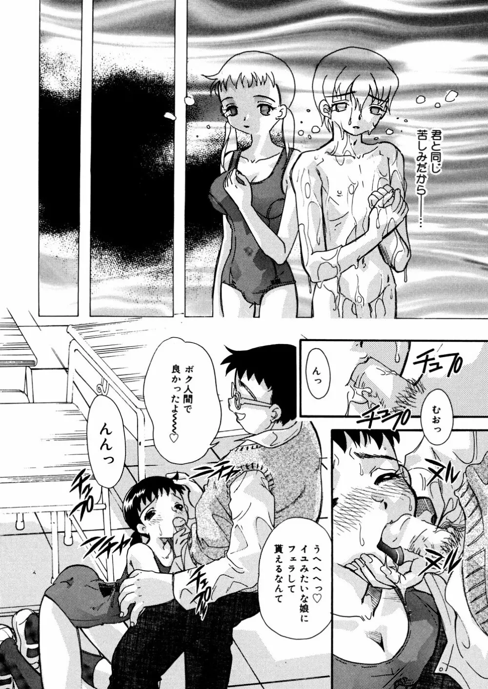 水の鎖 Page.63