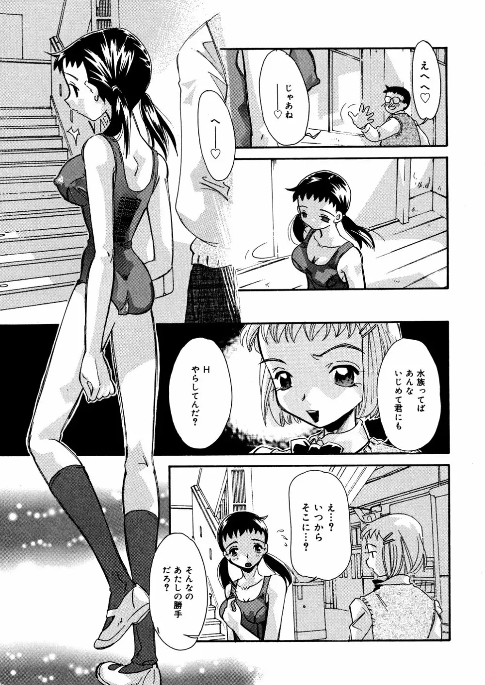 水の鎖 Page.68