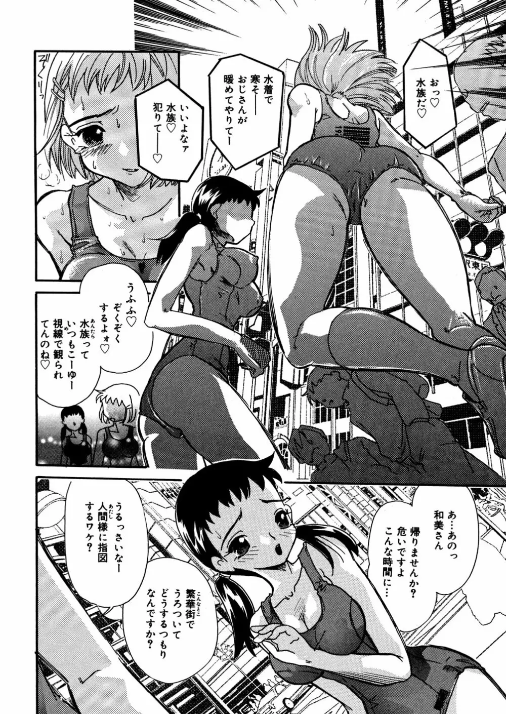 水の鎖 Page.73