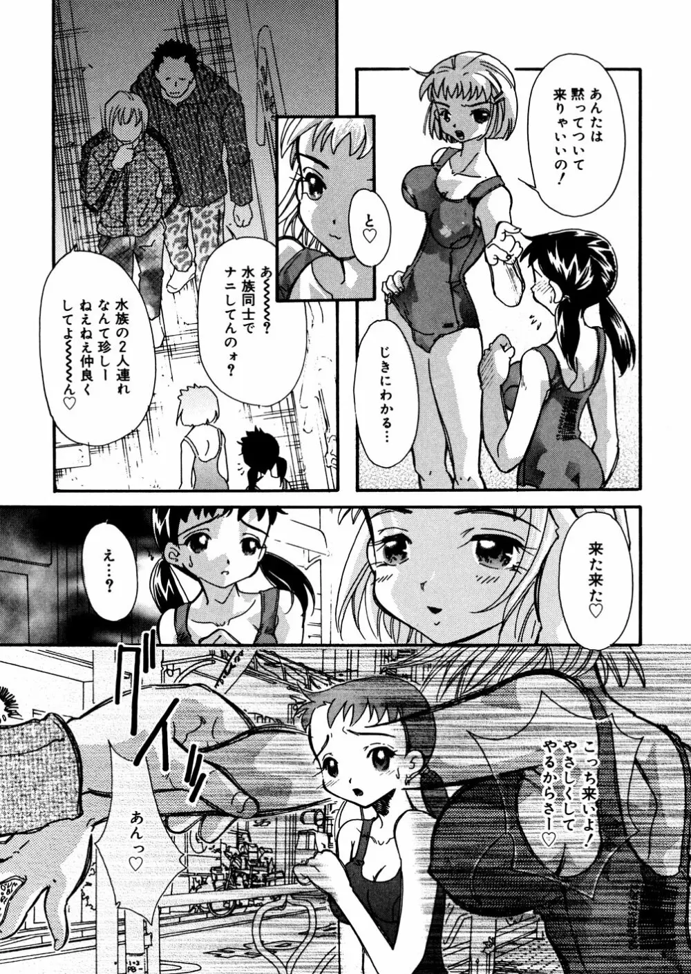 水の鎖 Page.74