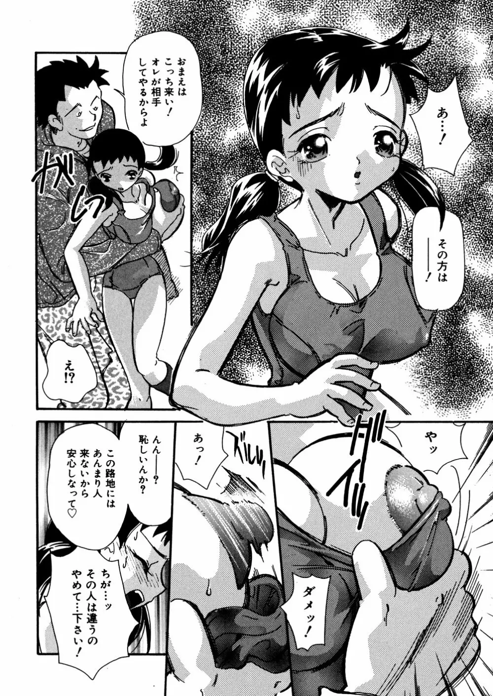 水の鎖 Page.75
