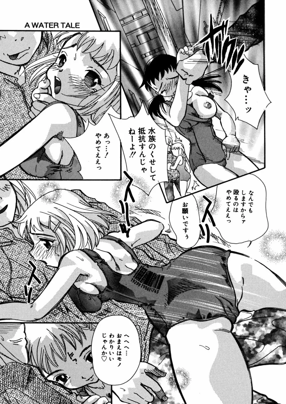 水の鎖 Page.76