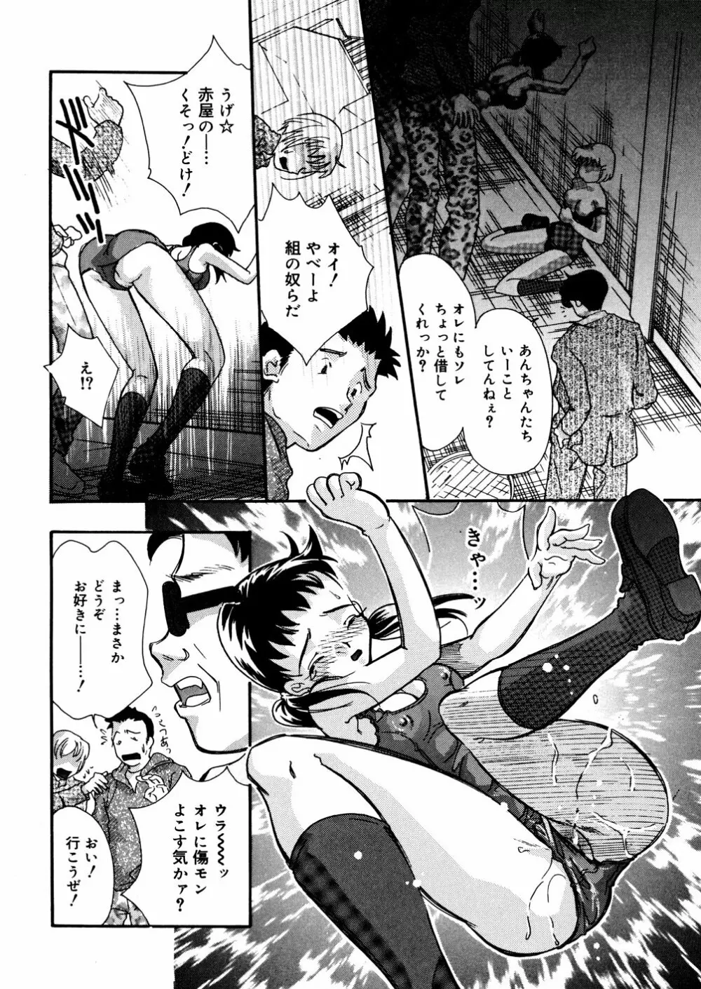 水の鎖 Page.87