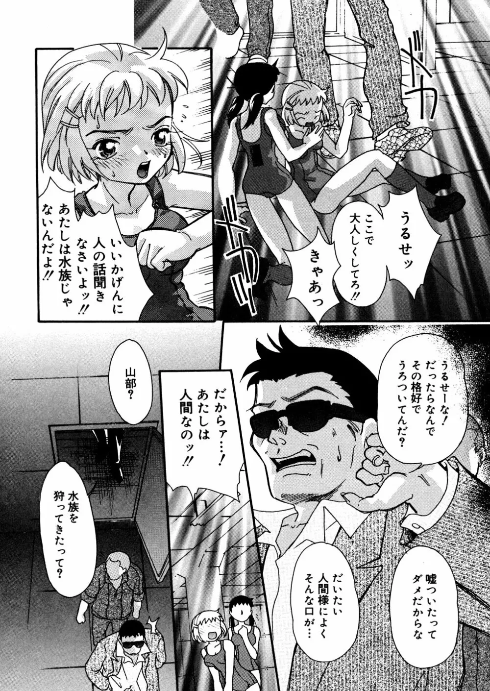 水の鎖 Page.89