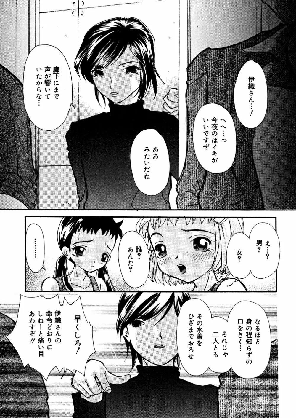 水の鎖 Page.90