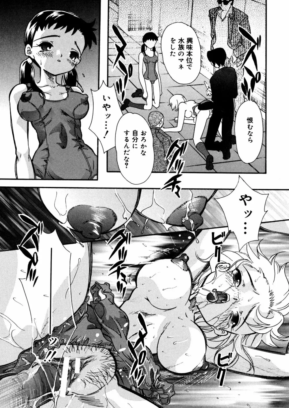 水の鎖 Page.95