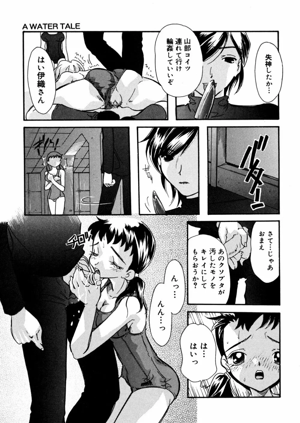水の鎖 Page.96