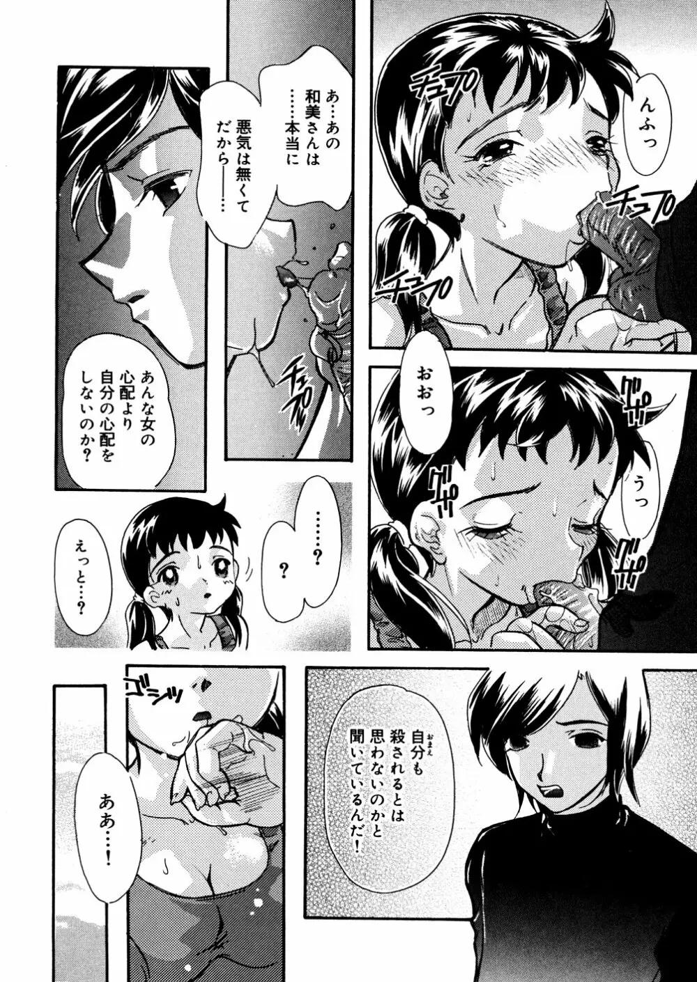 水の鎖 Page.97