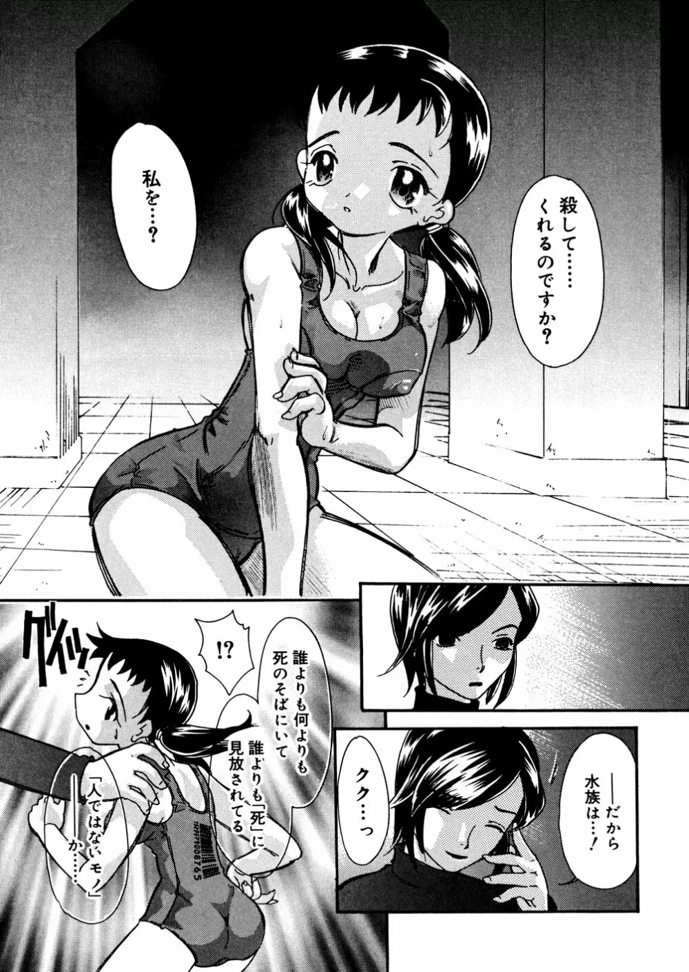 水の鎖 Page.98