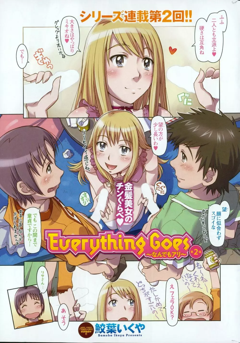 Everything Goes 第1-2話 Page.21