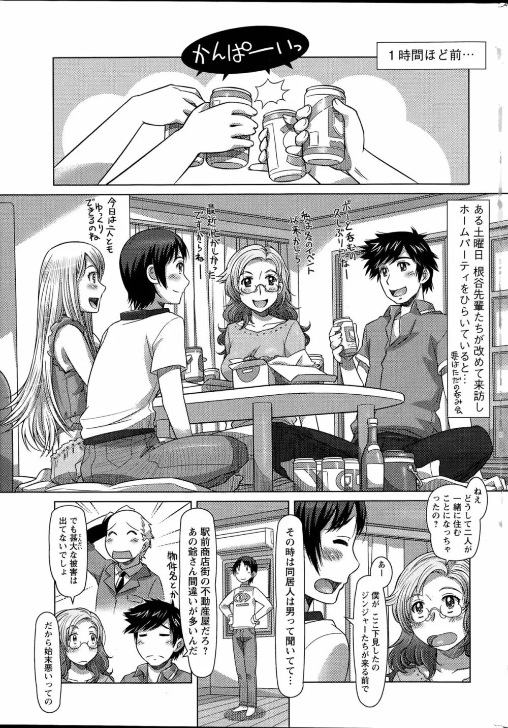 Everything Goes 第1-2話 Page.25
