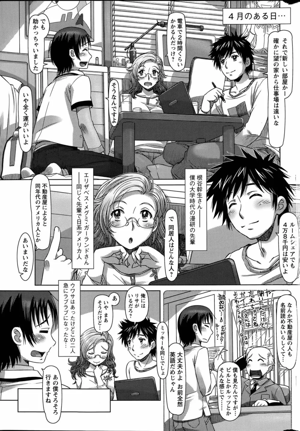Everything Goes 第1-2話 Page.5