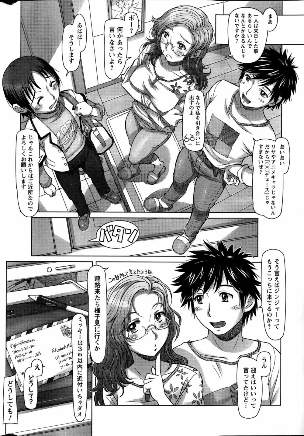 Everything Goes 第1-2話 Page.6
