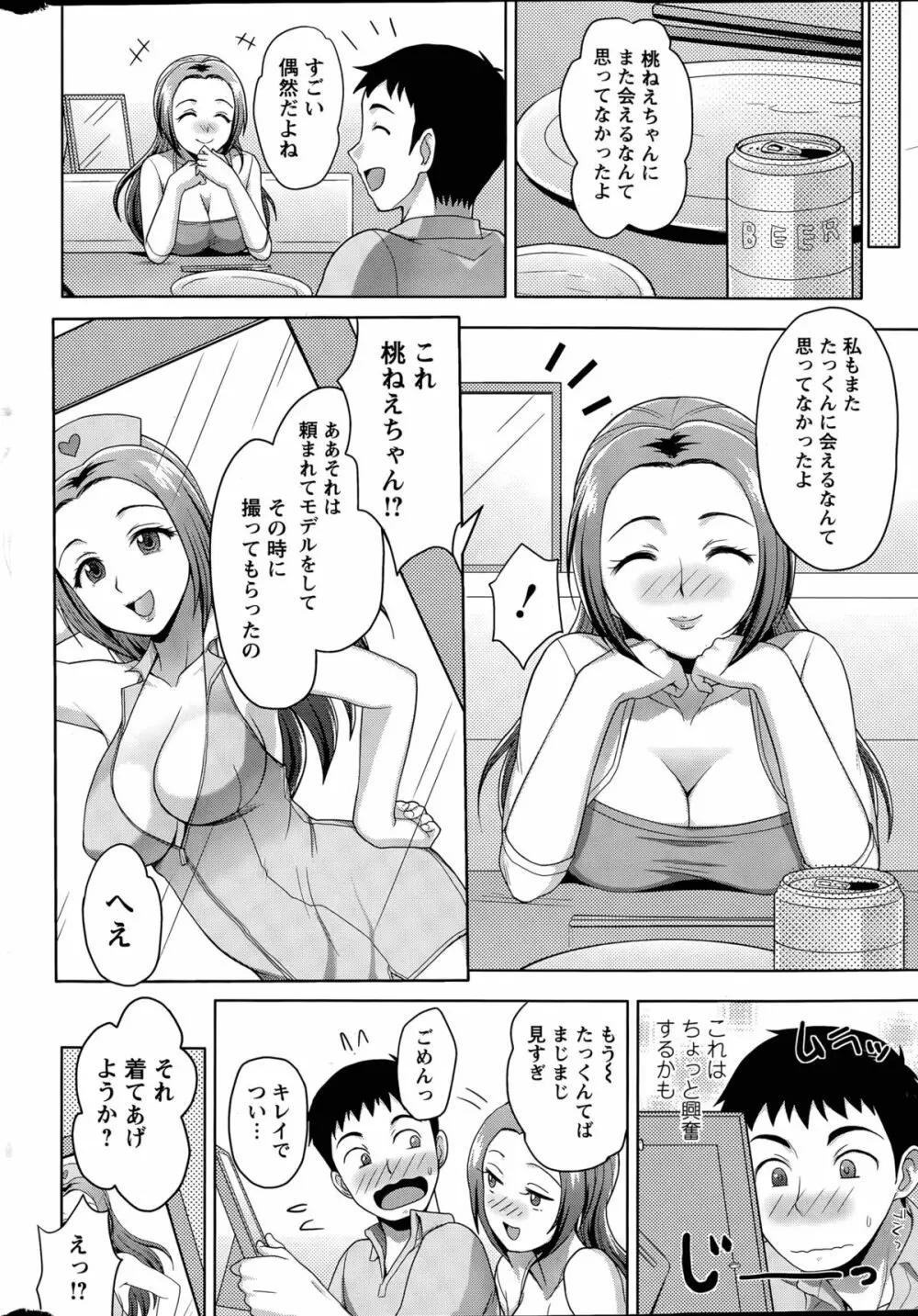 にじいろおねえさん 第1-3話 Page.10