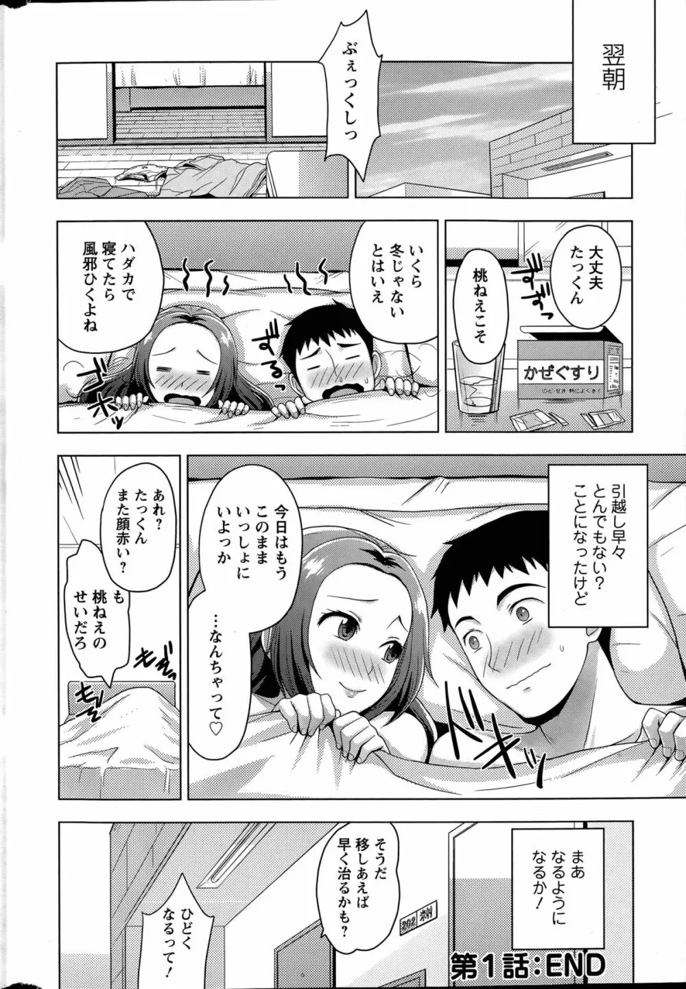 にじいろおねえさん 第1-3話 Page.18