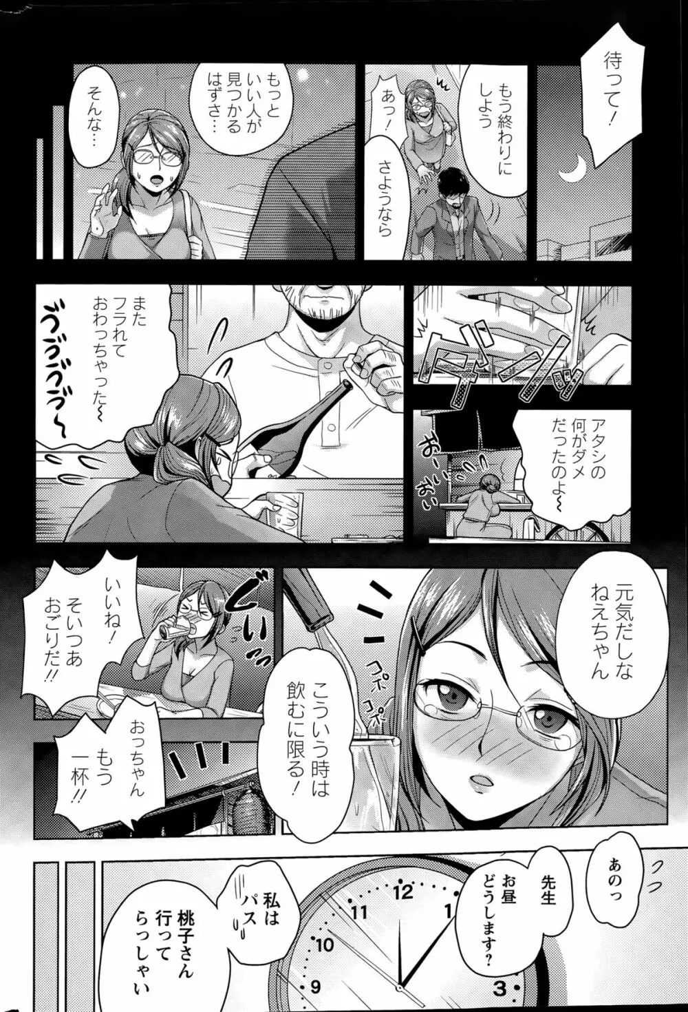 にじいろおねえさん 第1-3話 Page.20