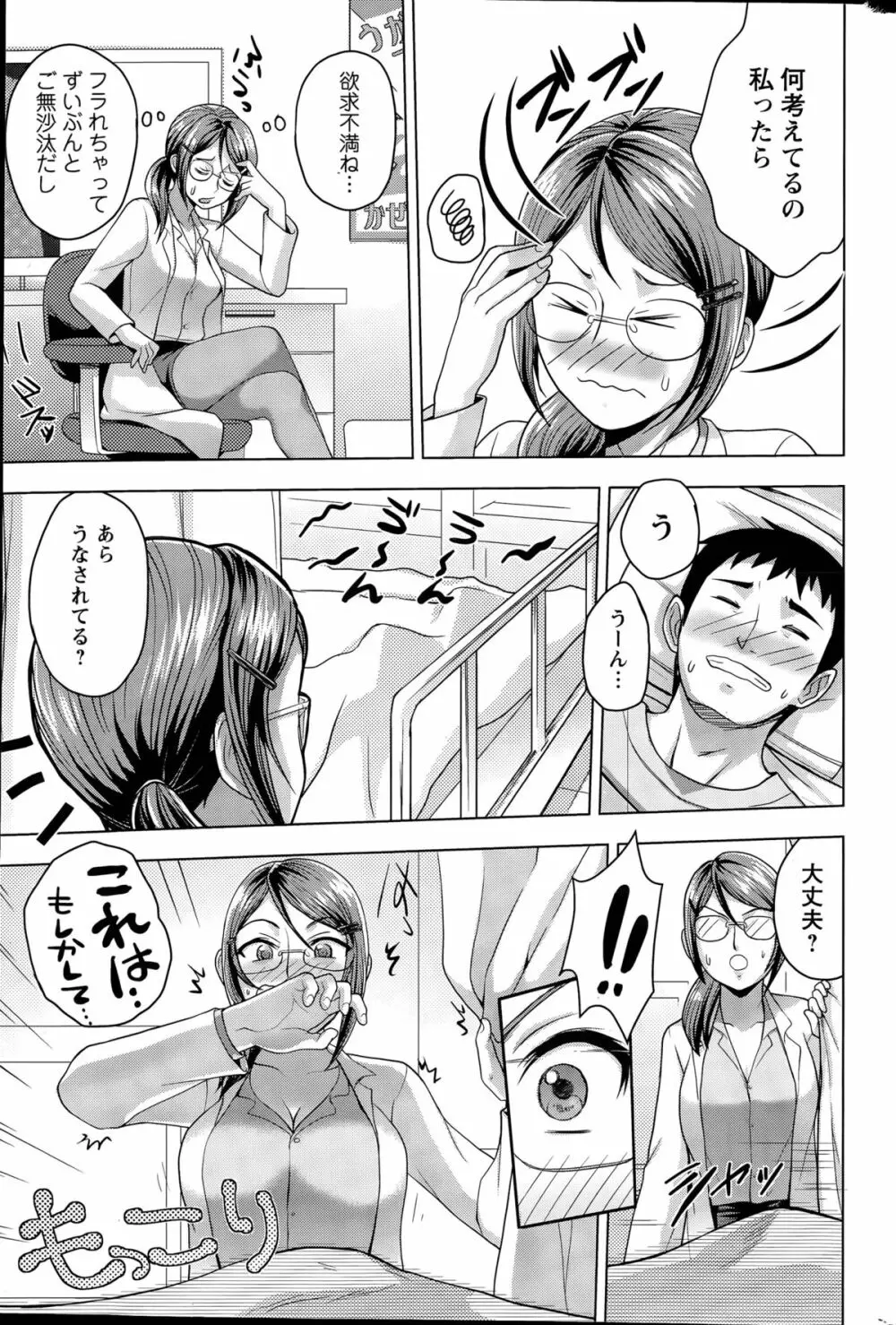 にじいろおねえさん 第1-3話 Page.23
