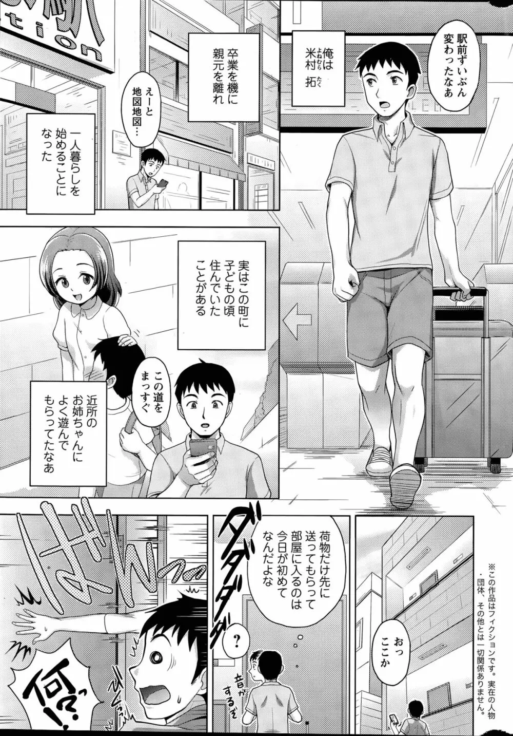 にじいろおねえさん 第1-3話 Page.5