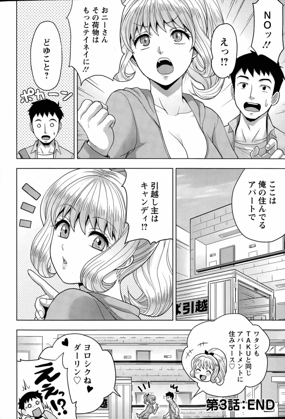 にじいろおねえさん 第1-3話 Page.54