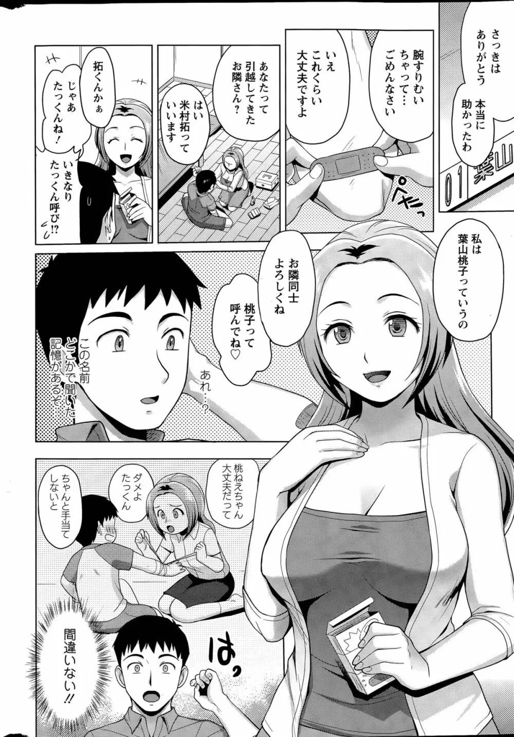 にじいろおねえさん 第1-3話 Page.8