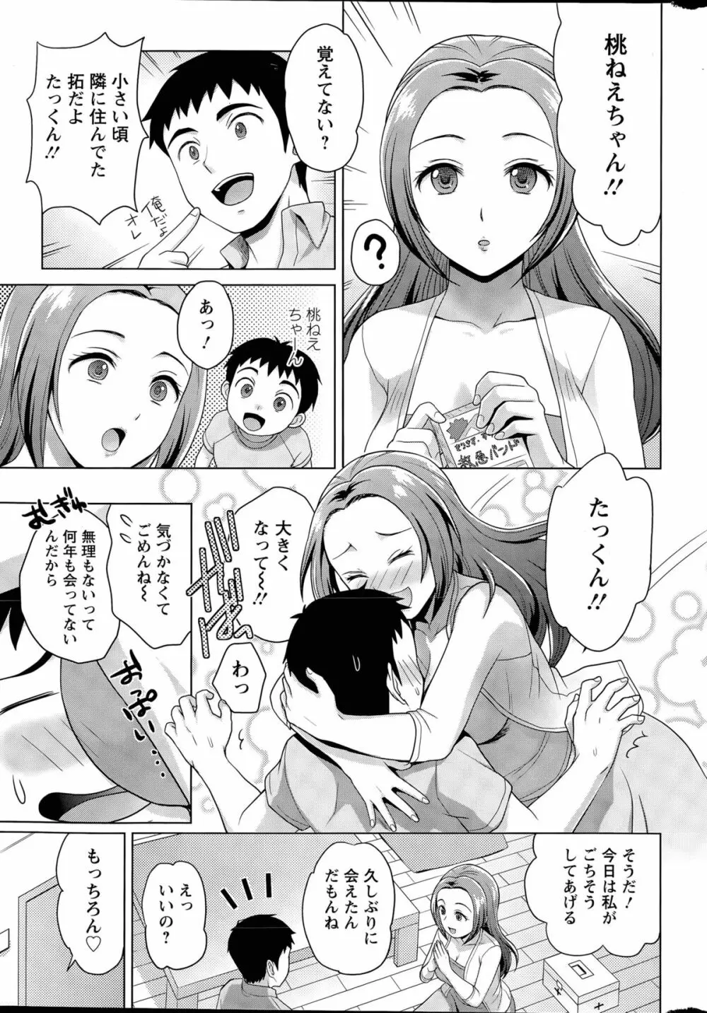にじいろおねえさん 第1-3話 Page.9